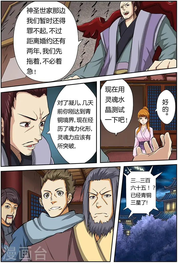 漫画《妖神记》第41话 魂力化形第7张图