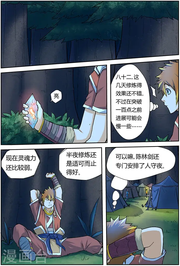 漫画《妖神记》第41话 魂力化形第8张图