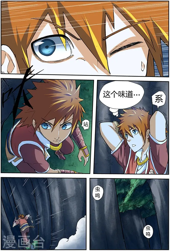 漫画《妖神记》第41话 魂力化形第9张图