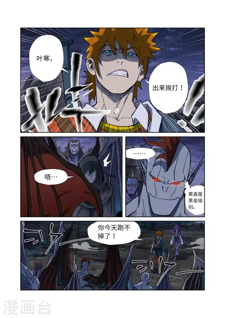 漫画《妖神记》第257话2 冤家路窄第2张图