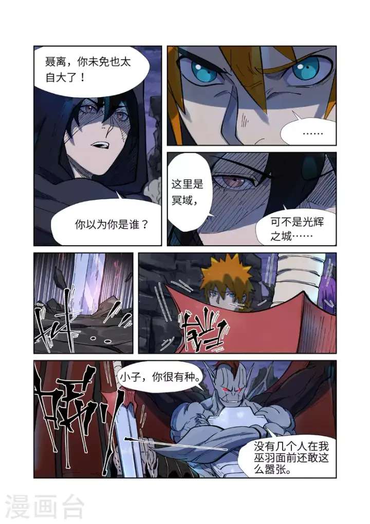 漫画《妖神记》第257话2 冤家路窄第3张图