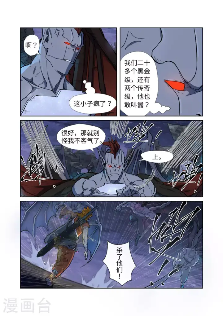 漫画《妖神记》第257话2 冤家路窄第5张图