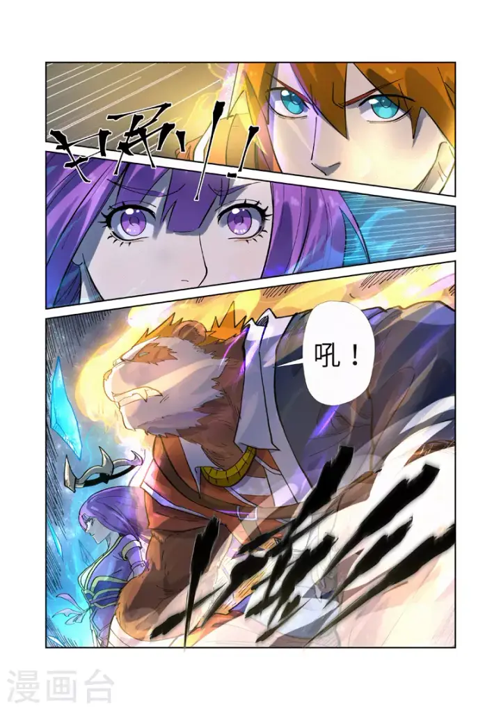 漫画《妖神记》第257话2 冤家路窄第6张图