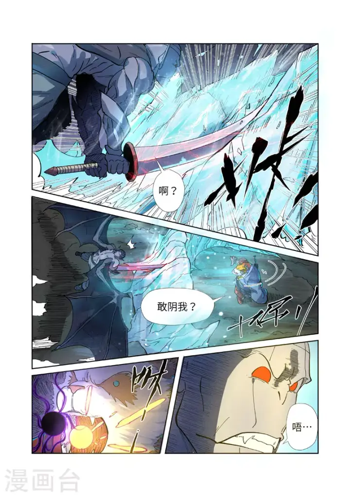 漫画《妖神记》第258话1 十倍光暗元气爆第3张图
