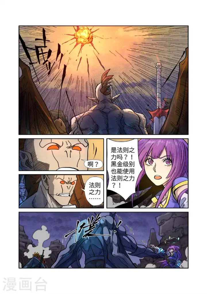 漫画《妖神记》第258话1 十倍光暗元气爆第4张图