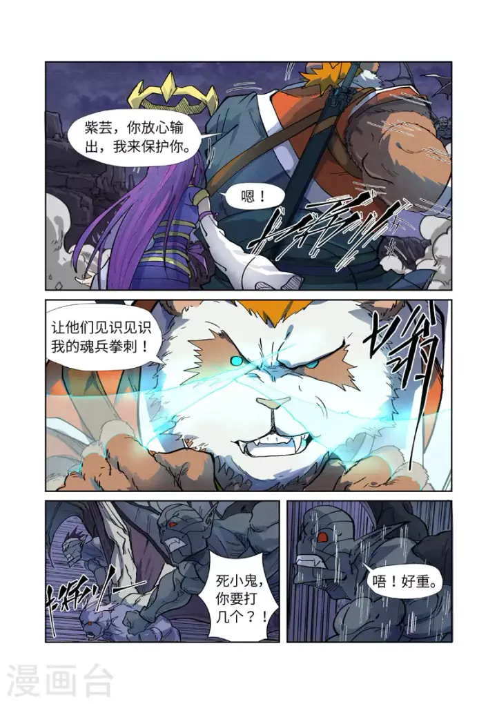 漫画《妖神记》第258话1 十倍光暗元气爆第7张图