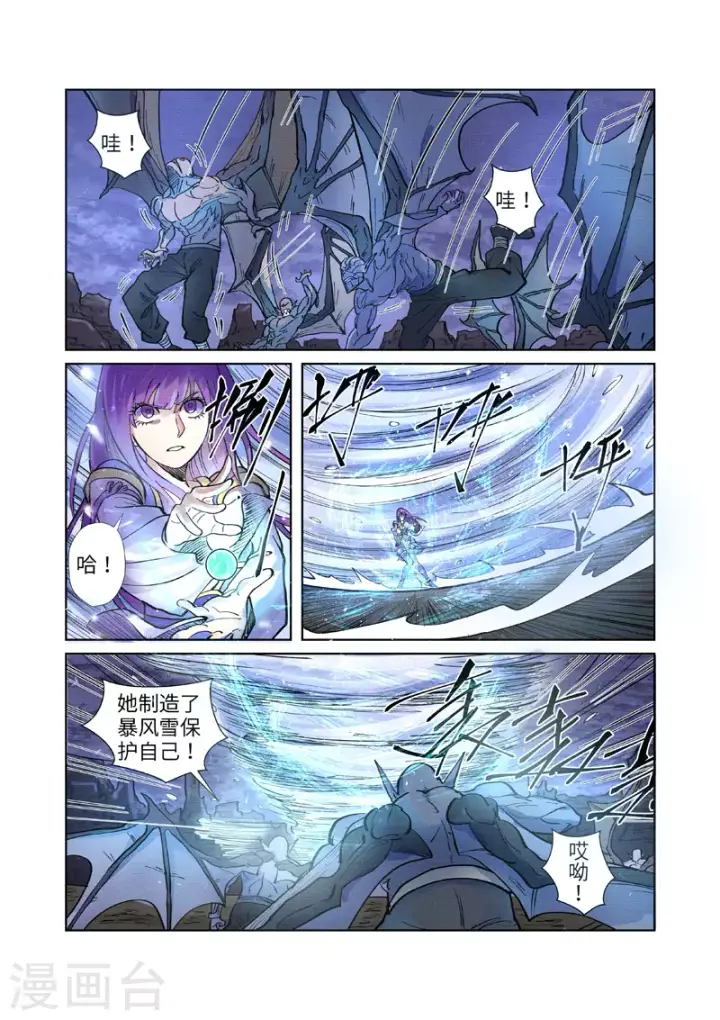 漫画《妖神记》第258话1 十倍光暗元气爆第8张图