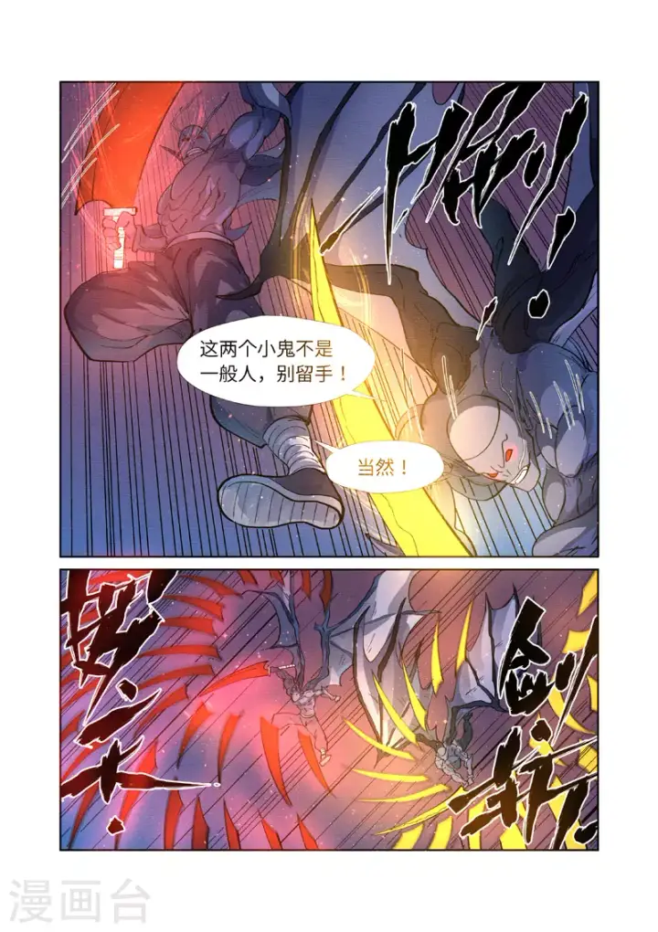 漫画《妖神记》第258话2 十倍光暗元气爆第6张图