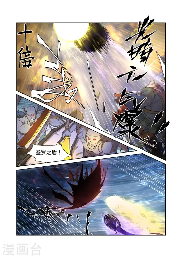 漫画《妖神记》第259话1 叶寒的下场第2张图