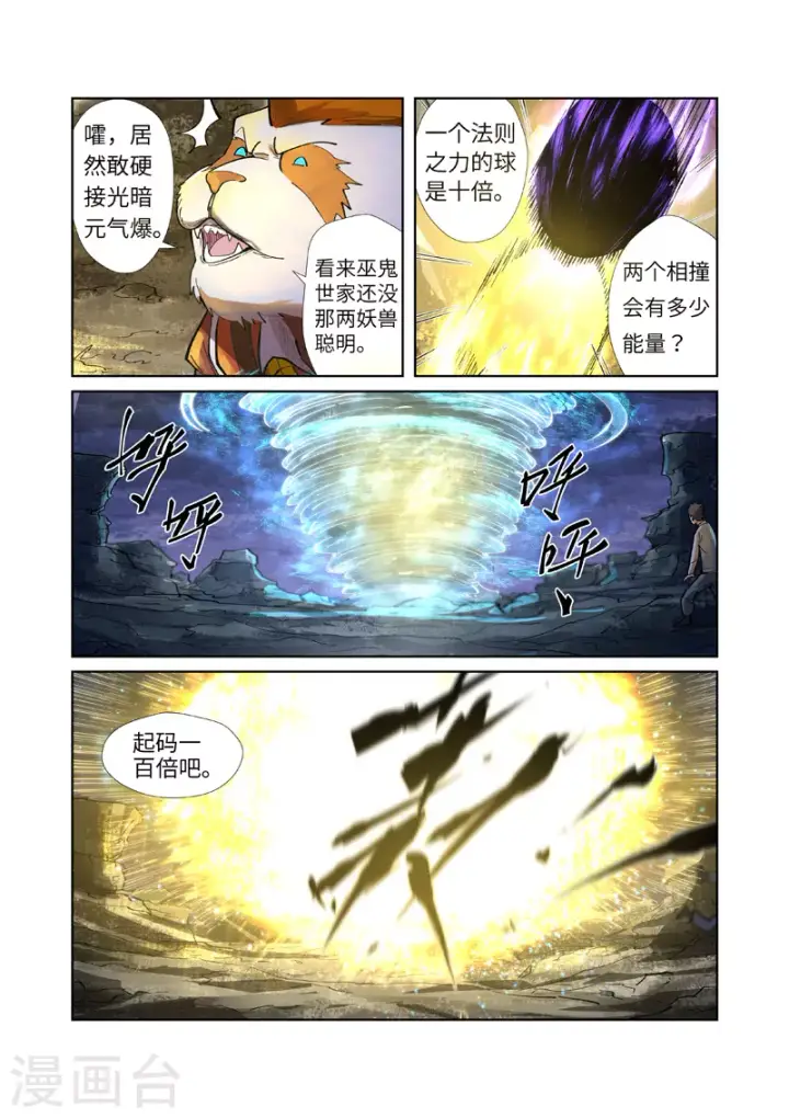 漫画《妖神记》第259话1 叶寒的下场第3张图