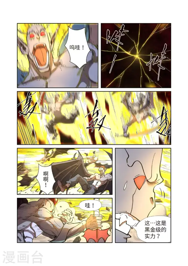 漫画《妖神记》第259话1 叶寒的下场第4张图