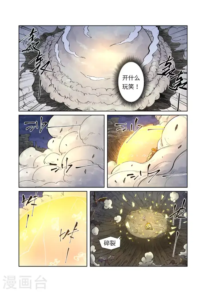 漫画《妖神记》第259话1 叶寒的下场第5张图