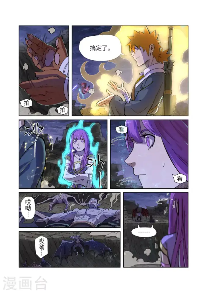 漫画《妖神记》第259话1 叶寒的下场第6张图