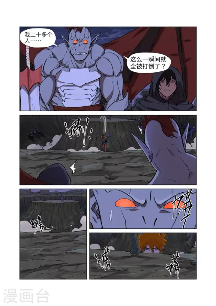 漫画《妖神记》第259话1 叶寒的下场第7张图