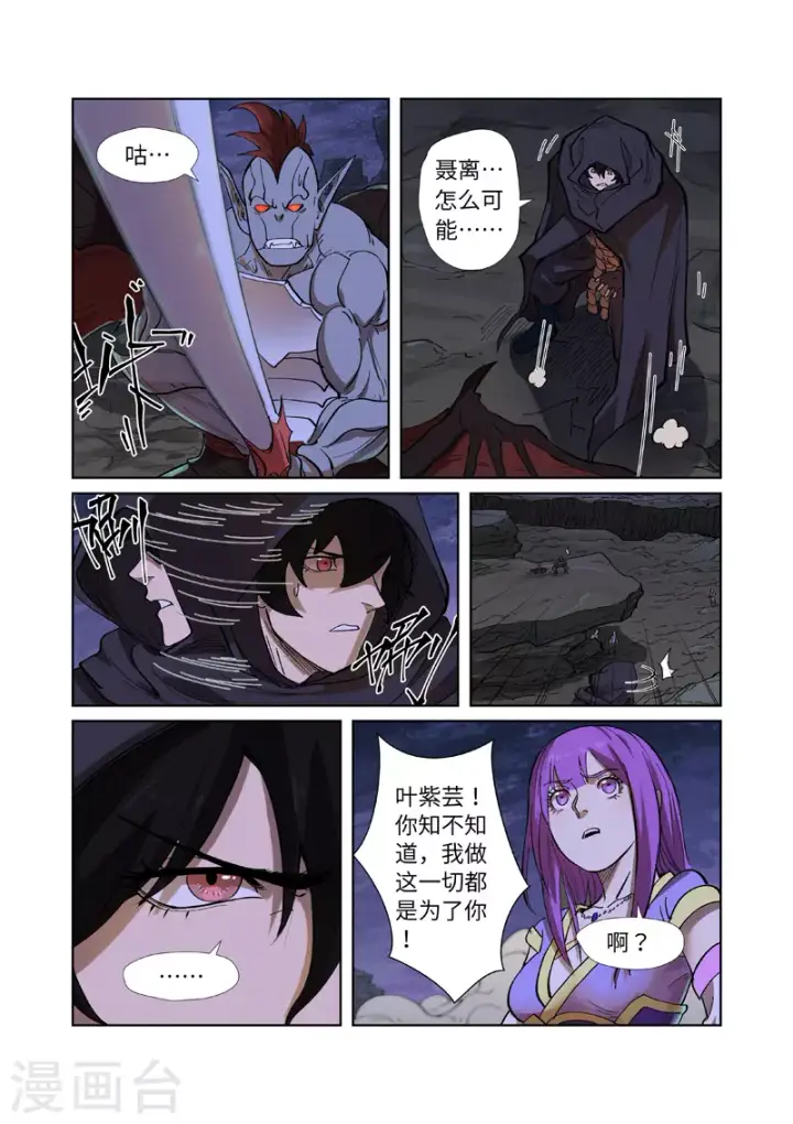 漫画《妖神记》第259话1 叶寒的下场第9张图