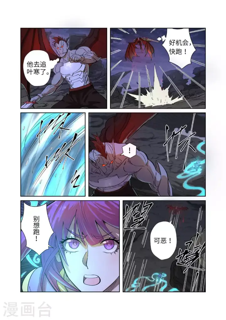 漫画《妖神记》第259话2 叶寒的下场第2张图