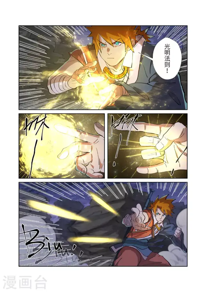 漫画《妖神记》第259话2 叶寒的下场第5张图