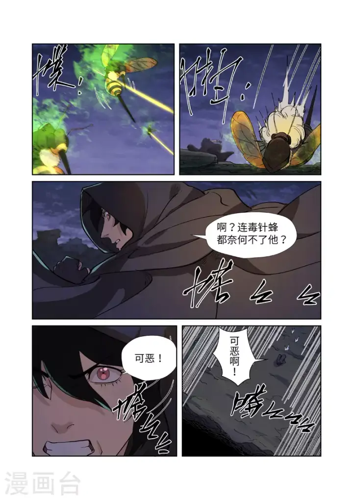 漫画《妖神记》第259话2 叶寒的下场第6张图