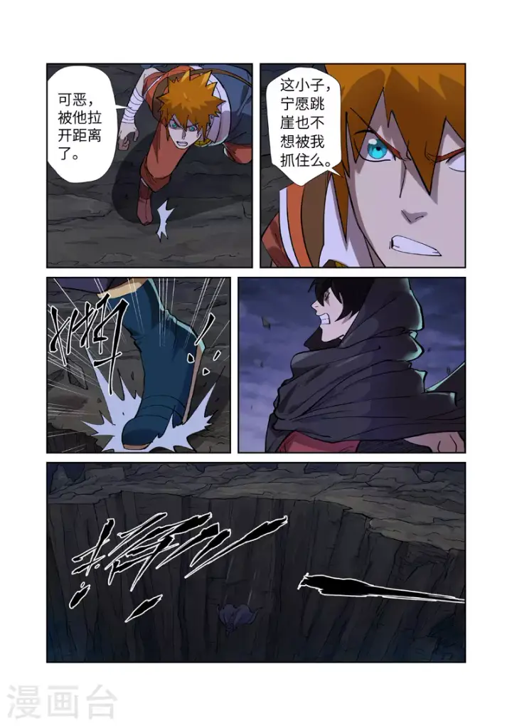 漫画《妖神记》第259话2 叶寒的下场第7张图