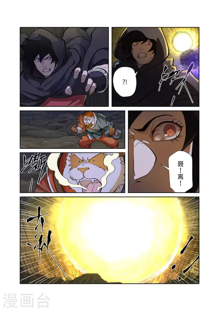 漫画《妖神记》第259话2 叶寒的下场第8张图
