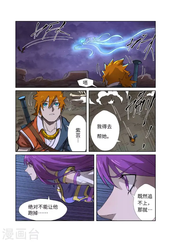 漫画《妖神记》第260话1 天翎少爷救了你第3张图