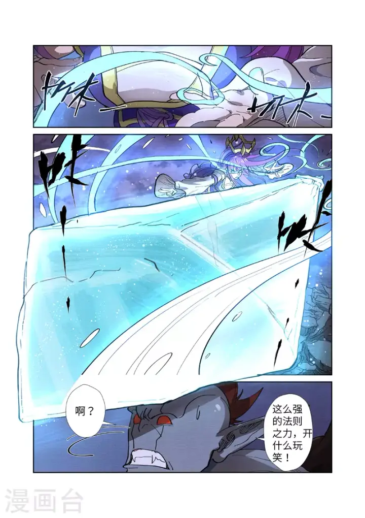漫画《妖神记》第260话1 天翎少爷救了你第4张图