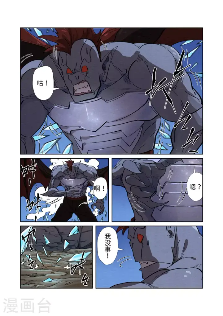 漫画《妖神记》第260话1 天翎少爷救了你第6张图