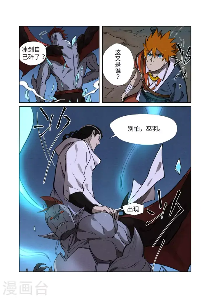 漫画《妖神记》第260话1 天翎少爷救了你第7张图