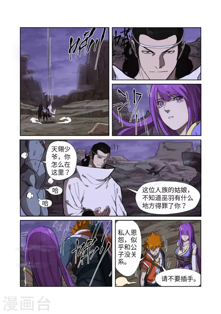 漫画《妖神记》第260话1 天翎少爷救了你第8张图