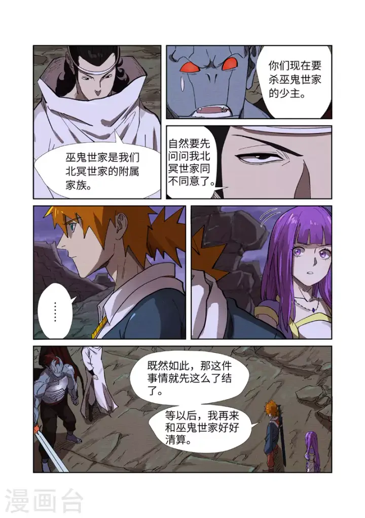 漫画《妖神记》第260话1 天翎少爷救了你第9张图