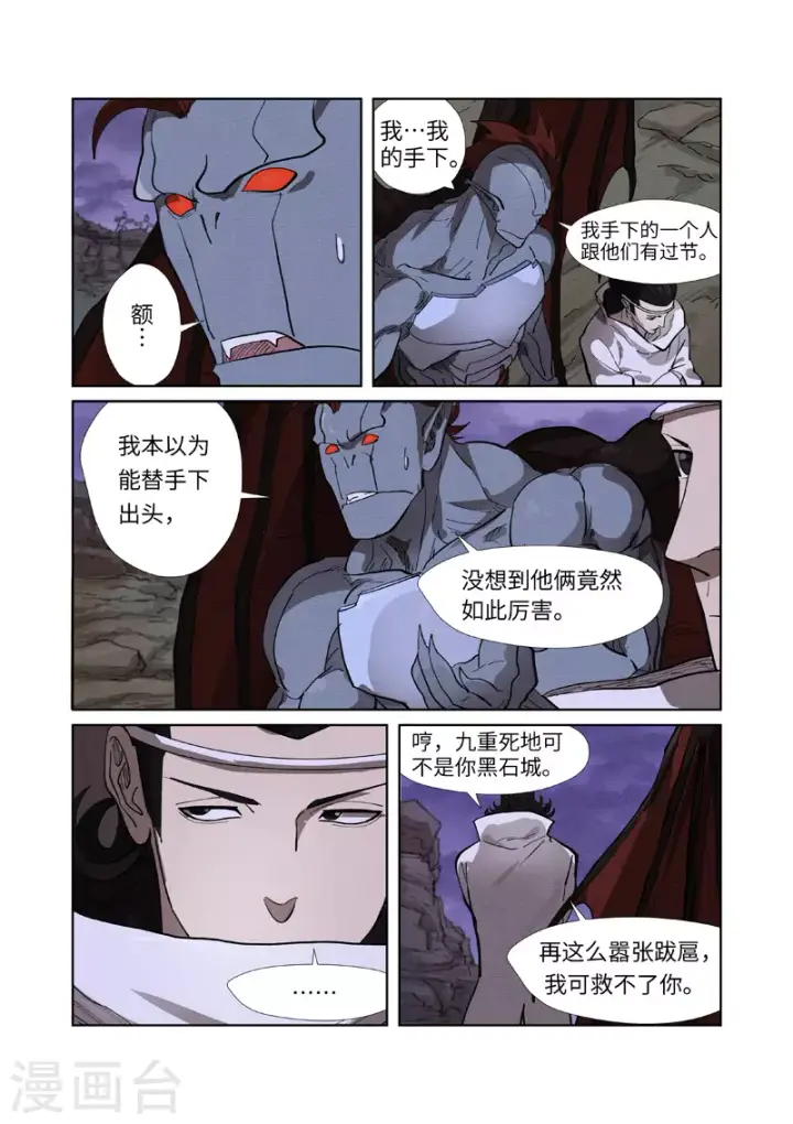漫画《妖神记》第260话2 天翎少爷救了你第2张图