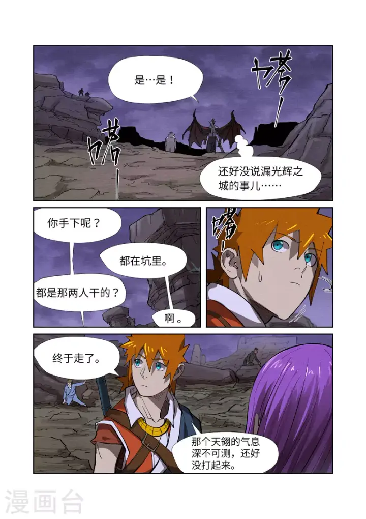漫画《妖神记》第260话2 天翎少爷救了你第3张图