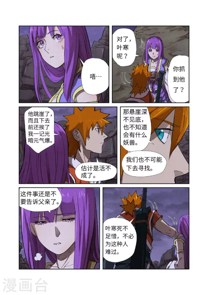 漫画《妖神记》第260话2 天翎少爷救了你第4张图