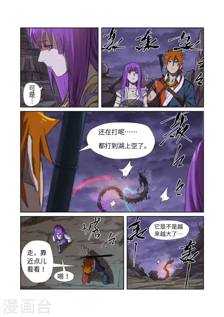 漫画《妖神记》第260话2 天翎少爷救了你第5张图