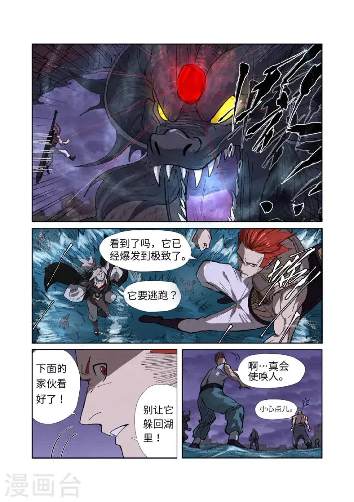 漫画《妖神记》第260话2 天翎少爷救了你第6张图