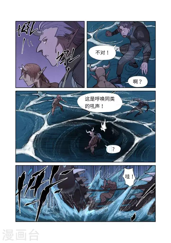 漫画《妖神记》第260话2 天翎少爷救了你第7张图
