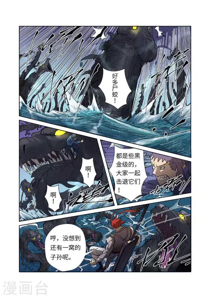 漫画《妖神记》第260话2 天翎少爷救了你第8张图