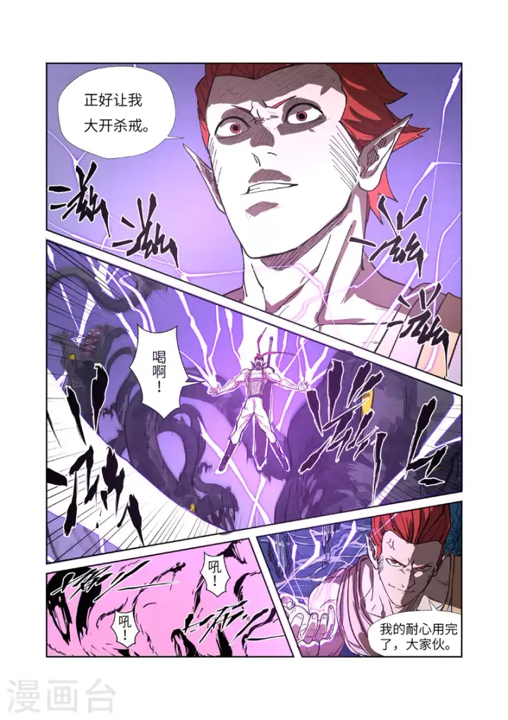 漫画《妖神记》第260话2 天翎少爷救了你第9张图
