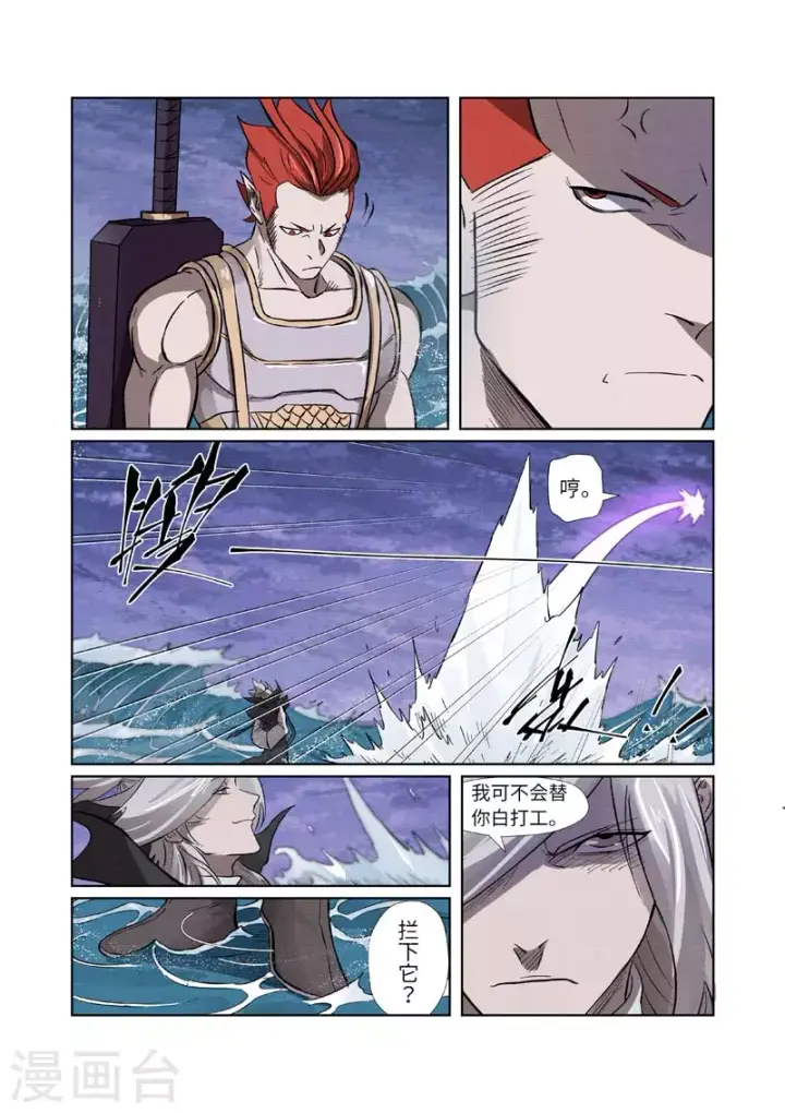 漫画《妖神记》第261话1 白费功夫第10张图
