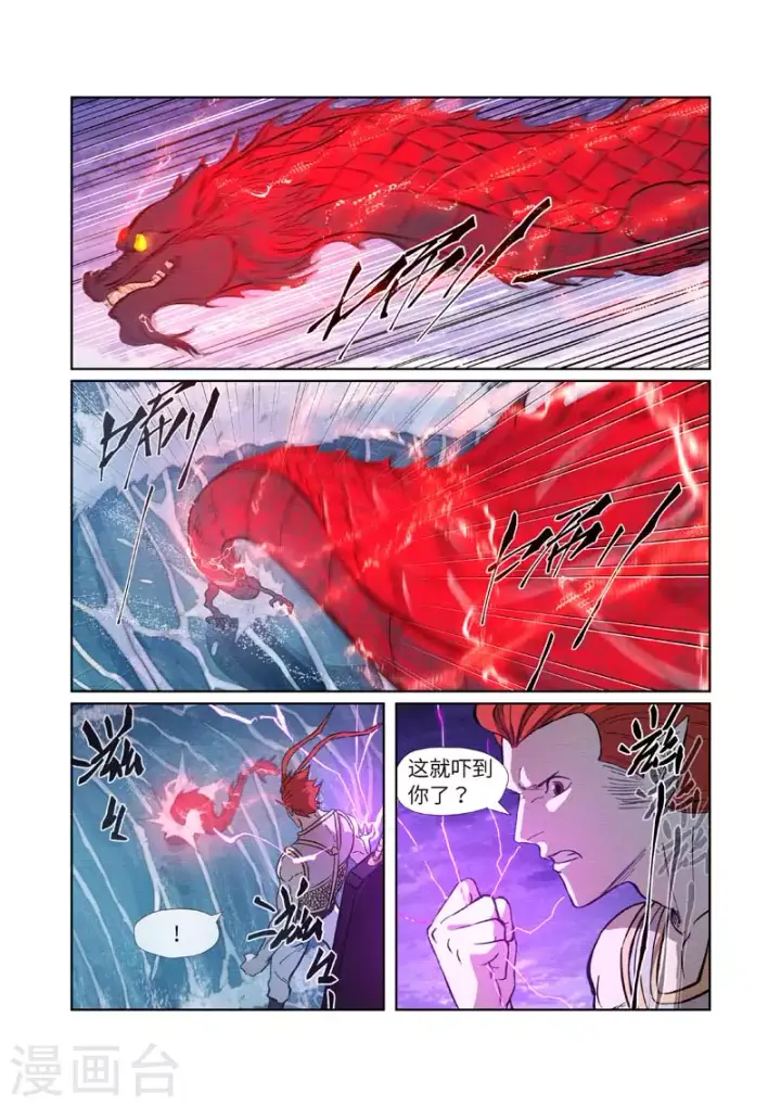漫画《妖神记》第261话1 白费功夫第3张图