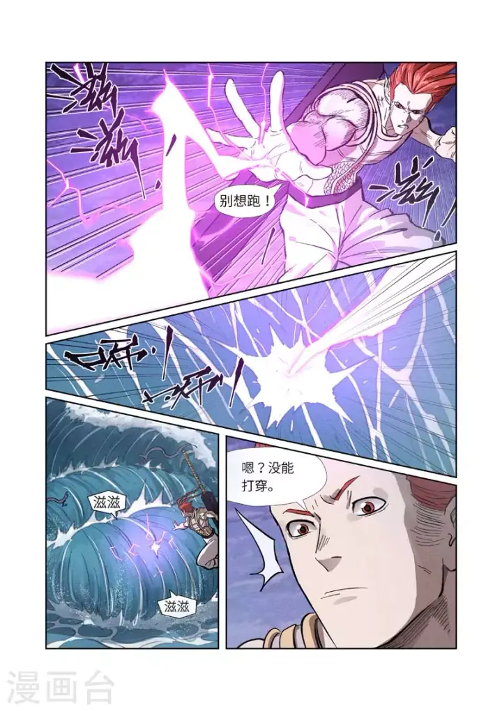 漫画《妖神记》第261话1 白费功夫第4张图