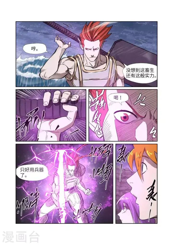 漫画《妖神记》第261话1 白费功夫第5张图