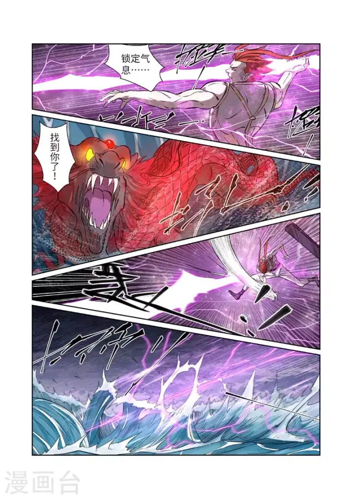 漫画《妖神记》第261话1 白费功夫第6张图