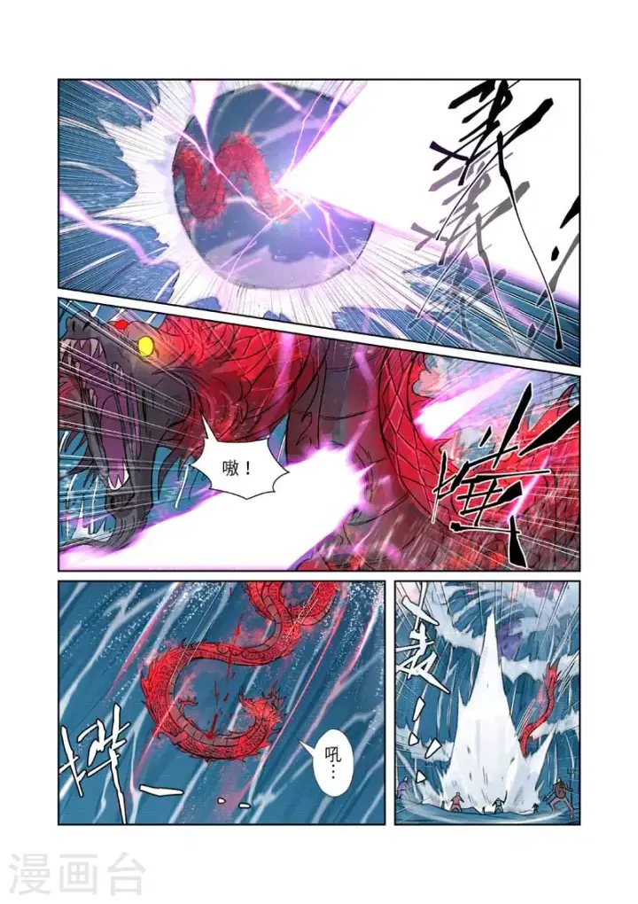 漫画《妖神记》第261话1 白费功夫第7张图