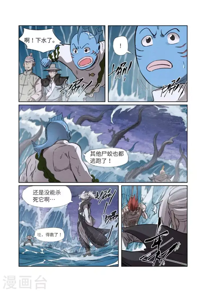 漫画《妖神记》第261话1 白费功夫第8张图