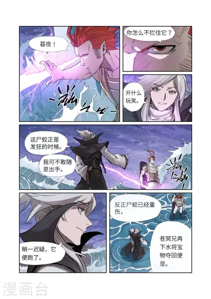 漫画《妖神记》第261话1 白费功夫第9张图