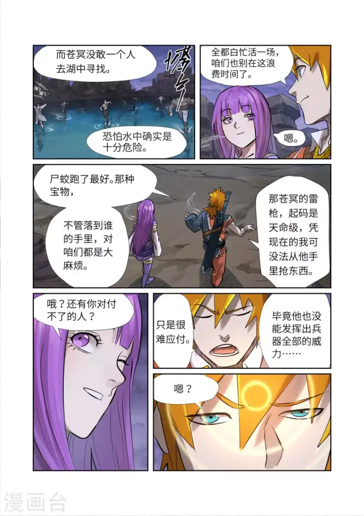 漫画《妖神记》第261话2 白费功夫第2张图