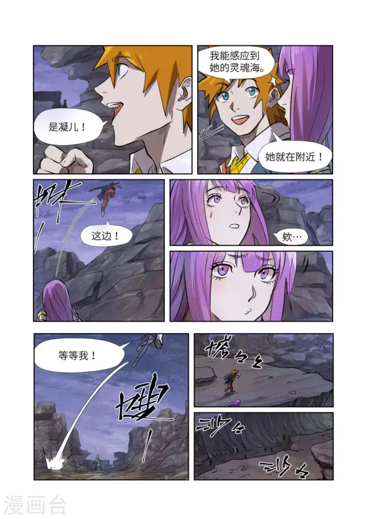 漫画《妖神记》第261话2 白费功夫第3张图