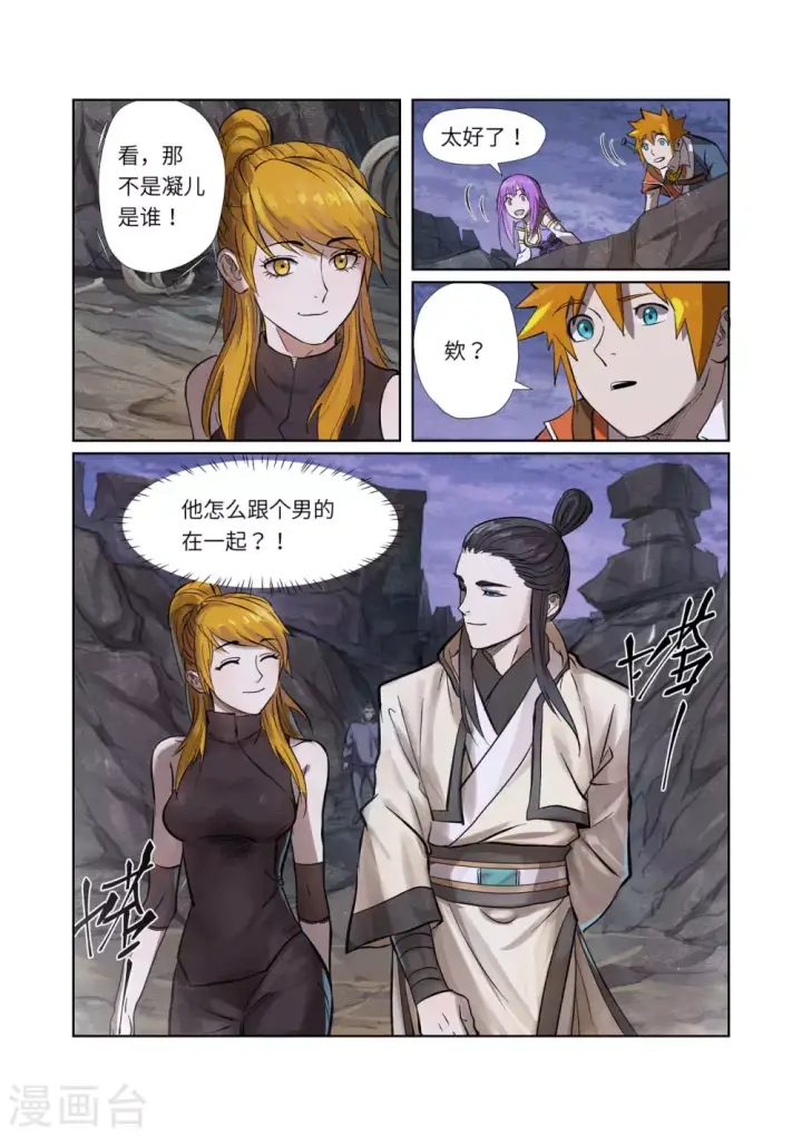 漫画《妖神记》第261话2 白费功夫第4张图