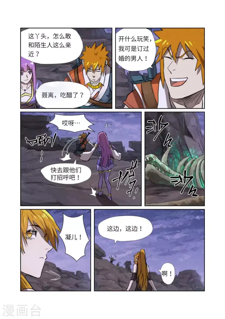 漫画《妖神记》第261话2 白费功夫第5张图